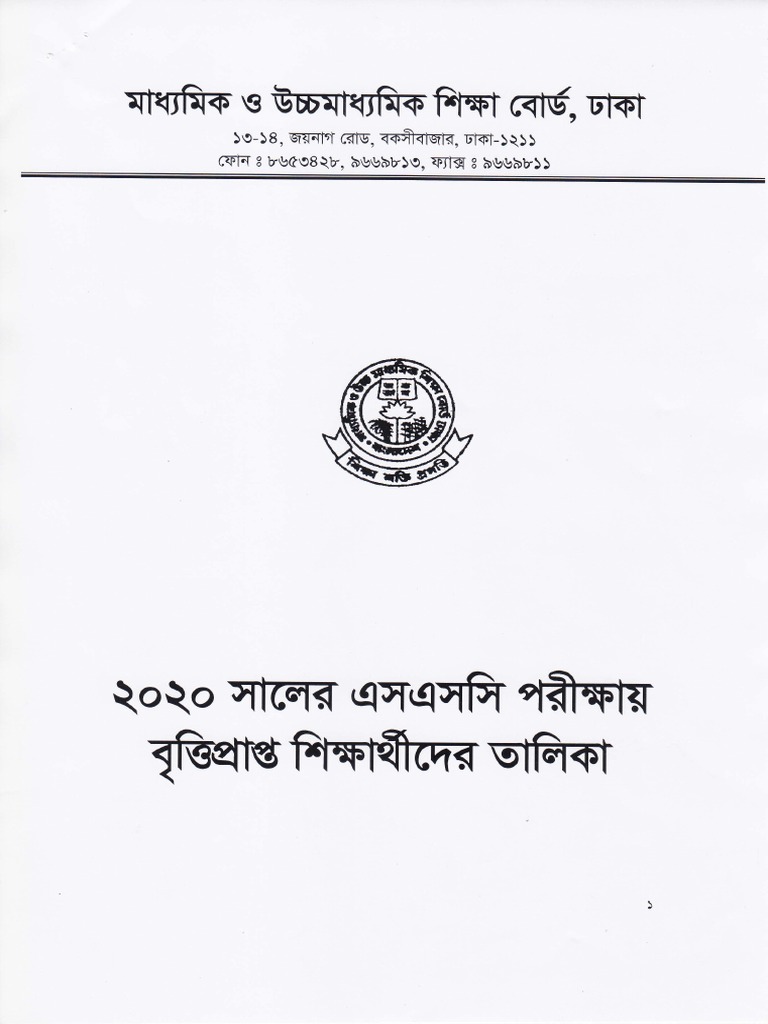 2020 SSC Scholarship PDF Dhaka image