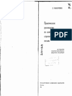 Павлюченко С. Практическое Руководство По Контрапункту Строгого Стиля