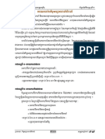 មោឃភាពនៃកិច្ចសន្យាអាពាហ៍ពិពាហ៍ (២០០៩) -សាស្រ្តាចារ្យណែនាំ ៖ ស្រី វណ្ណធី