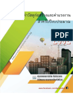 Thai Govenment Rates for Civil Works From Yodchai Through MS Team_25.12.2020