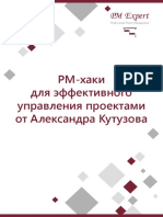 PM-hacks A.Kutuzov