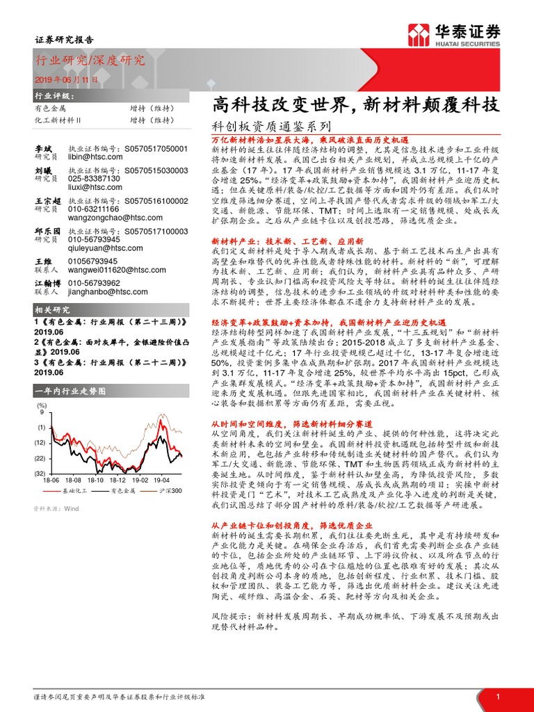 华泰 Pdf