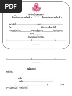 ปพ.7 - ใบรับรองผลทางการศึกษา | PDF