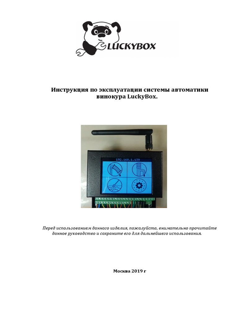 LuckyBox User Manual | PDF
