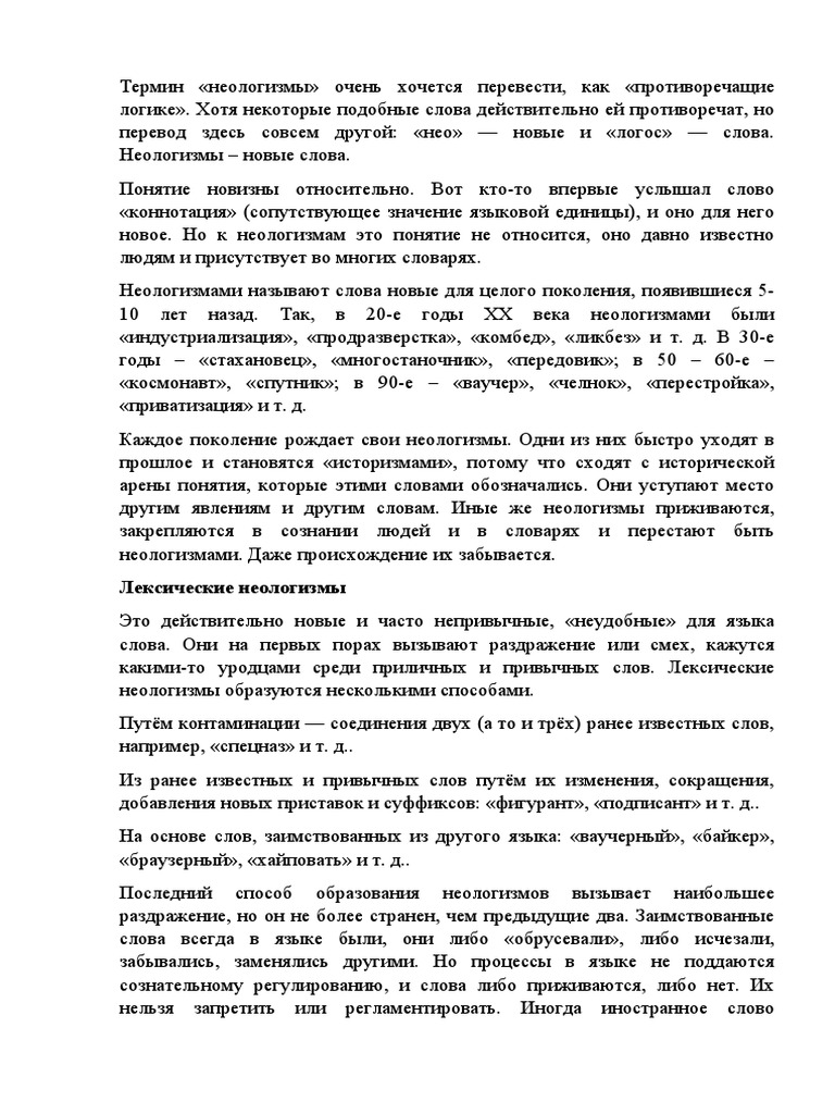 Новые Слова 20 Года