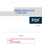 附件1：全新索纳塔PHEV车型上市推介话术 发送版