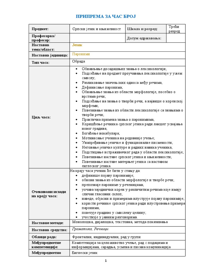 9. Пароними | PDF