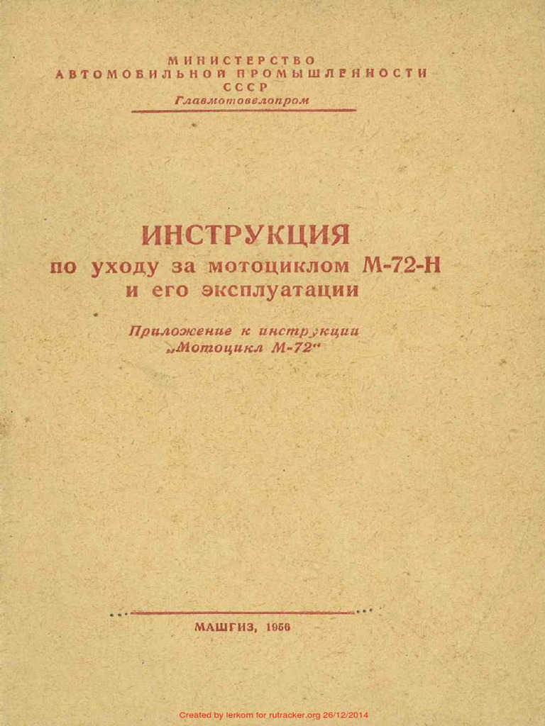 Мотоцикл м 72 инструкция по уходу и эксплуатации