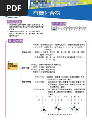 有機化合物 Pdf