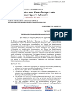 Kapodistriako Prokirixi ΩΦΤΦ46ΨΖ2Ν-Θ6Β