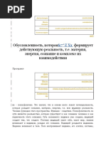 03 Обусловленность, которая формирует действующую реальность, т.е. материя, энергия, сознание и комплекс их взаимодействия