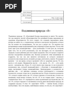 08.07 Подлинная природа _Я_