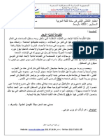 Composition Arabe 3ama 2eme Trimestre Mars 2020