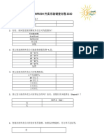 SUNFRESH外卖市场调查问卷2020