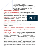 Шаг в Будущее - Общекомандные Результаты