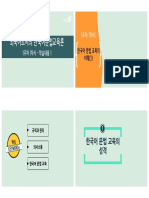 (4) (교안) 외국어로서의한국어문법교육론 1 7주차