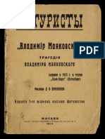 Маяковский Владимир. Трагедия. 1914