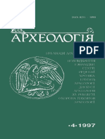 Aрхеологiя_1997_04