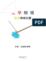 Optical Physics for Babies中文版-宝宝物理启蒙-光学物理