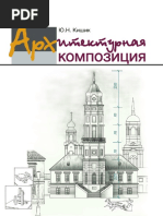 Arkhitekturnaya_kompozitsia