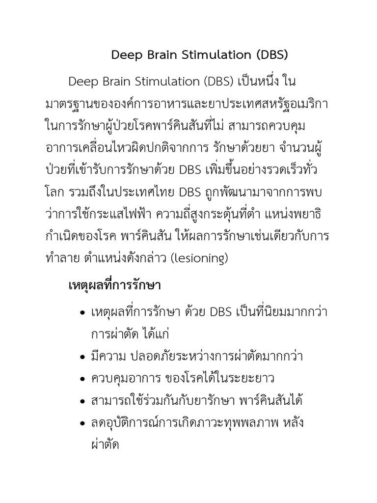 Deep Brain Stimulation | PDF