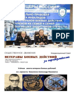 MAZDOK GROZNIY Anketa Veterana Boevix Deystviy Kovalenko Alexandra Ivanovich 86 Str