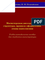 Методические указания к написанию маг. работы - 0