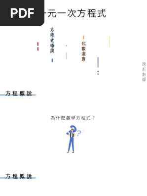 一元一次方程式 懶人包 Pdf