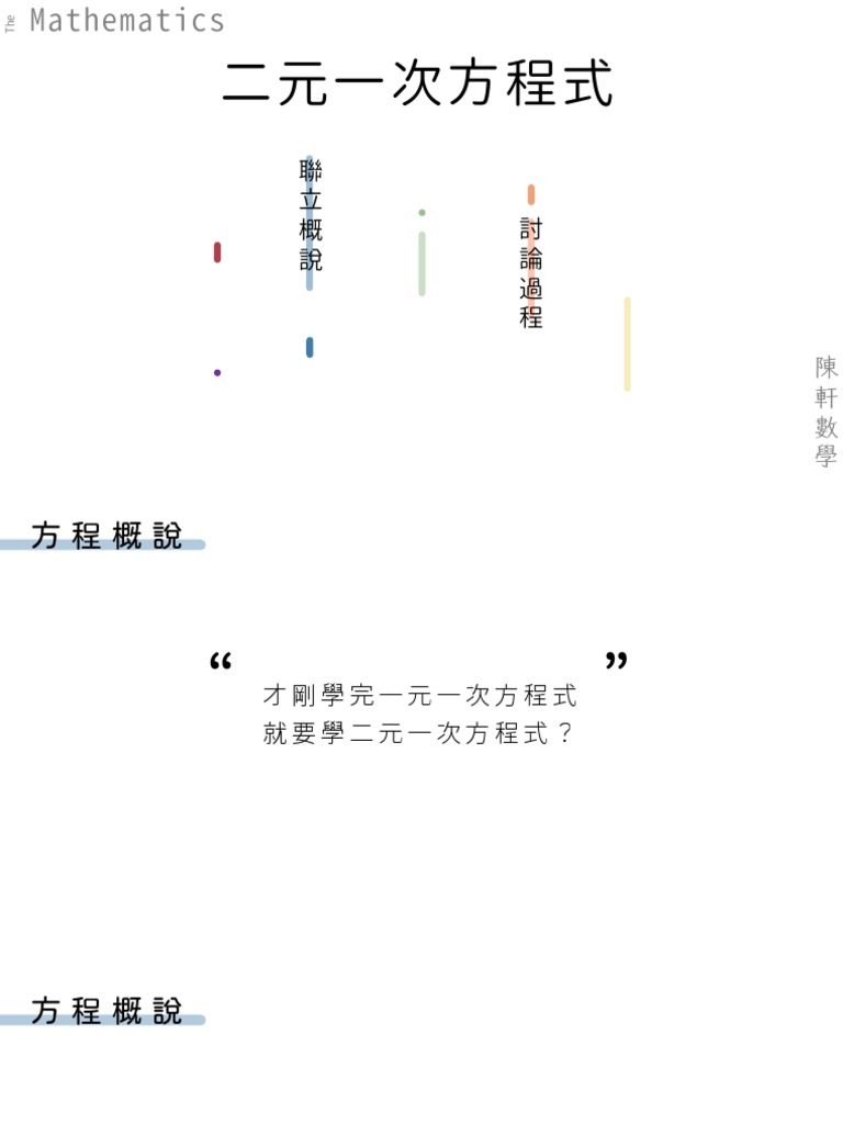 二元一次方程式 懶人包 Pdf