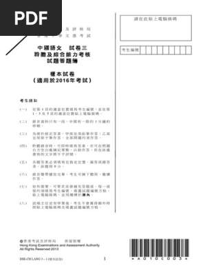 Samplepaper 16 Chi P3 Qabook 1405 Pdf