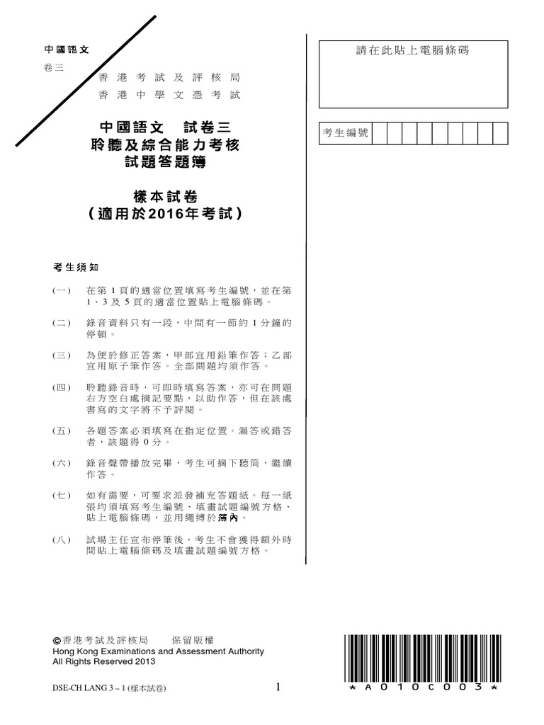 Samplepaper 16 Chi P3 Qabook 1405 Pdf