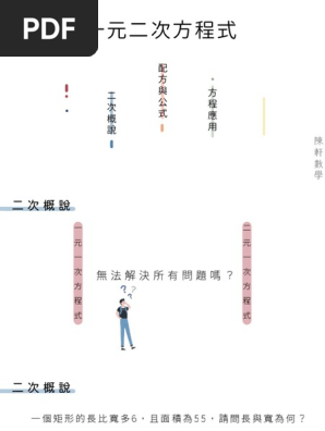 一元二次方程式 懶人包 Pdf