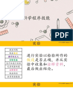 科学程序技能（复习）