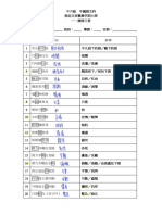 1. 唐詩三首字詞小測 - 答案