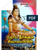 தினத்தந்தி நோய் தீர்க்கும் சிவாலயங்கள்