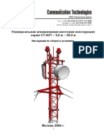 Инструкция по монтажу СТ-А3Т-3-30 м