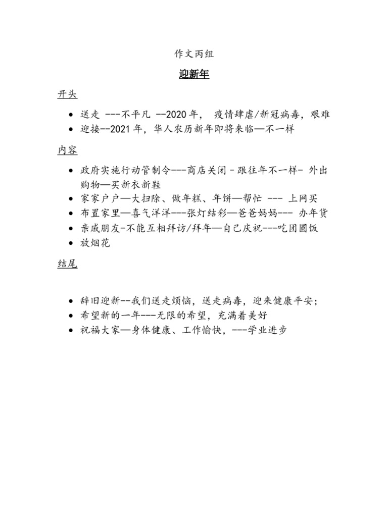（迎新年）作文丙组 | PDF