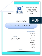 النقائص التي تعاني منها مساطر صعوبات المقاولة