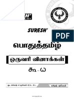 TNPSC Tamil 6th To 10th One Liner by Suresh Academy