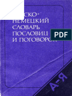 M. J. Zwilling Немецкий Словарь Пословиц и Поговорок