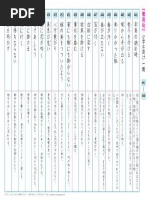 慣用句 小学生向け一覧441