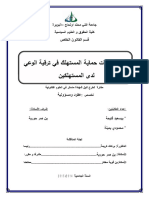 دور جمعيات حماية المستهلك في ترقية الوعي لدى المستهلكين