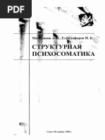 Структурная психосоматика (PDFDrive) | PDF