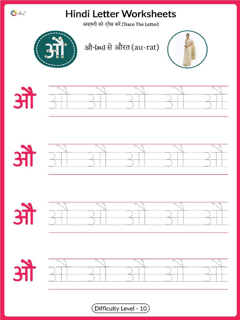 Hindi Varnamala Tracing Worksheets Letter औ 10 compressed PDF
