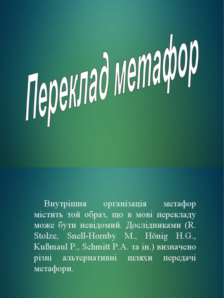 Переклад метафор | PDF