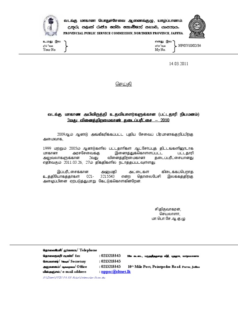 NPPSC Instructions for Exam Applicants | PDF