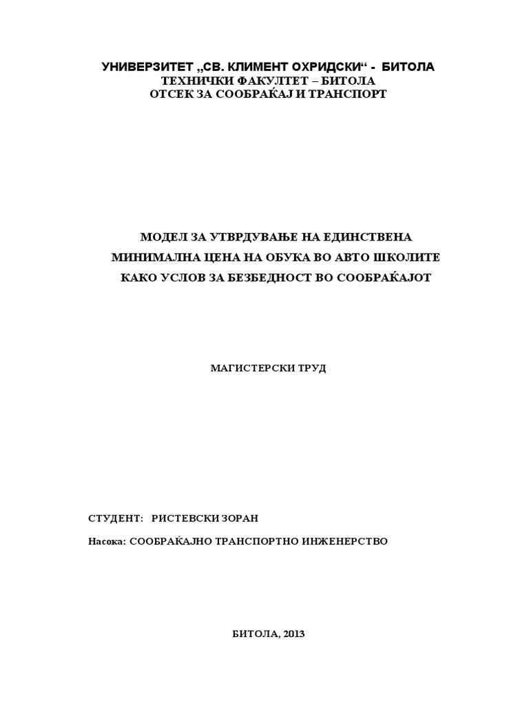 Zoran Ristevski krajna верзија Магистерски труд | PDF