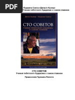Kentse_Sto_sovetov._Ucheniya_tibetskogo_buddizma_o_samom_glavnom