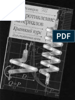Агамиров - Сопротивление материалов