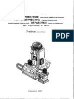 Автоматизированное Проектирования Обработки На Станках с ЧПУ